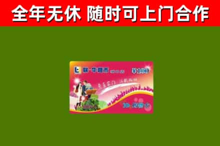 广元烟酒回收超市卡.jpg